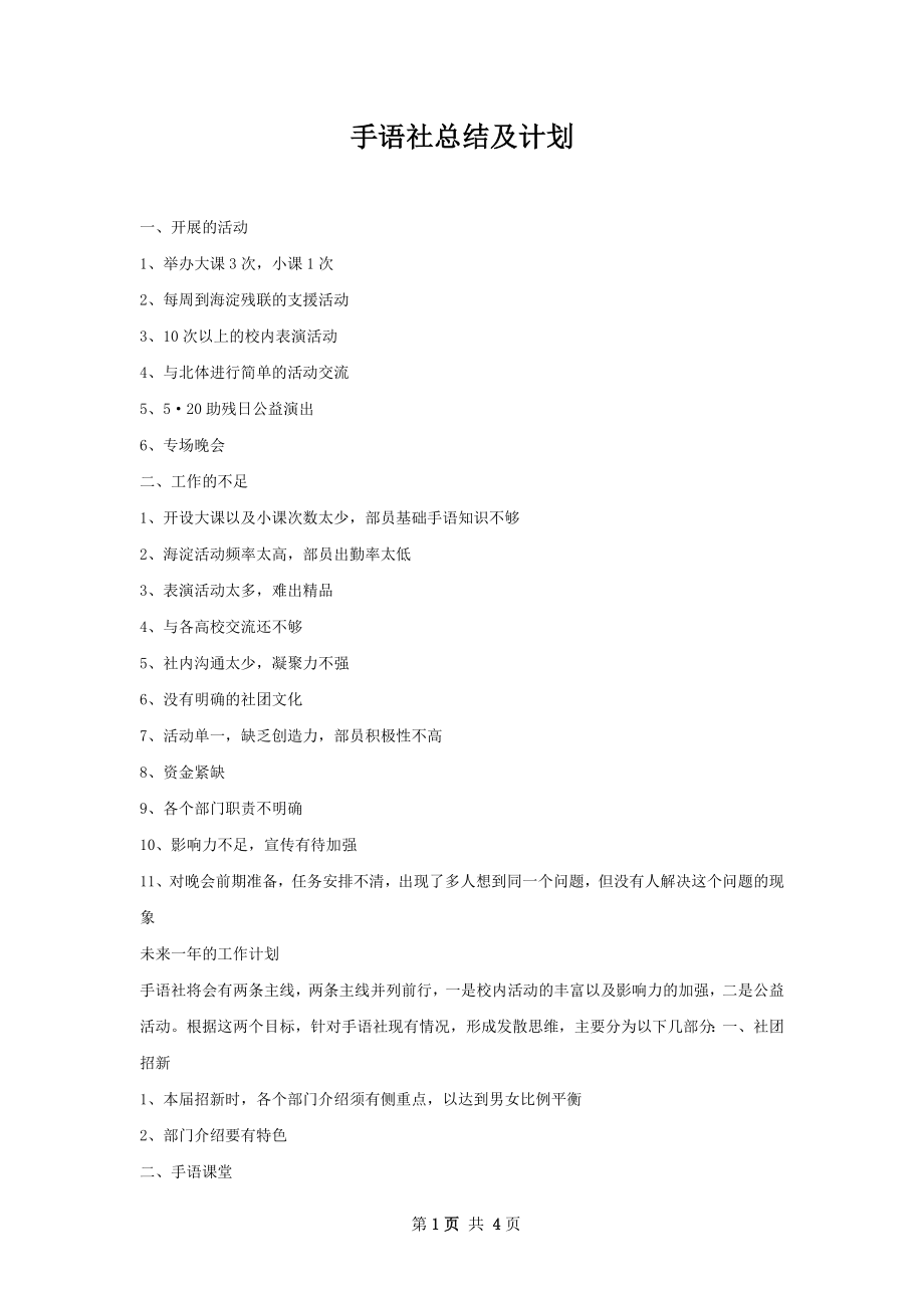 手语社总结及计划.docx_第1页