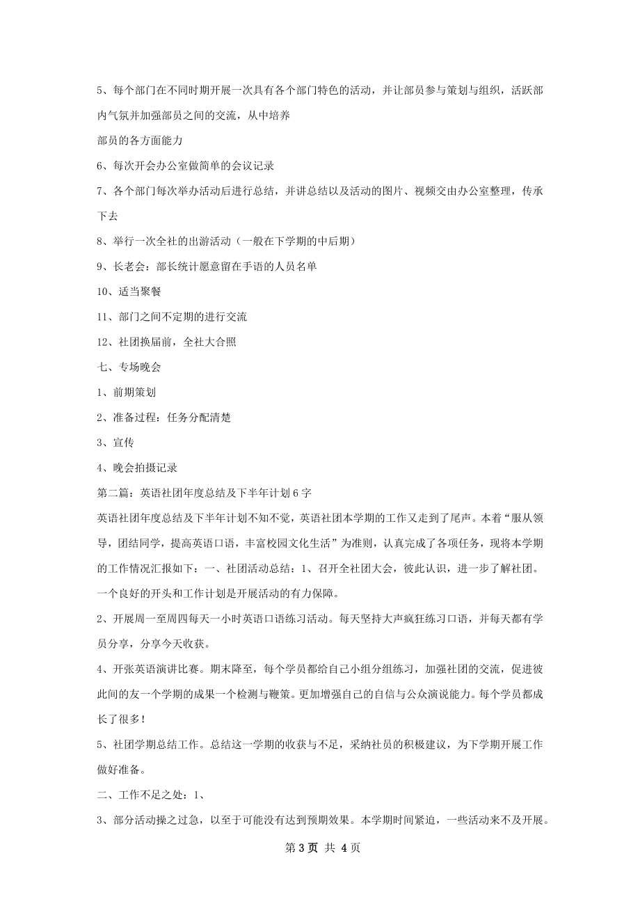 手语社总结及计划.docx_第3页