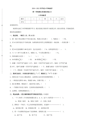 最新—北师大版小学六级上学期数学期末质量监测试卷.doc