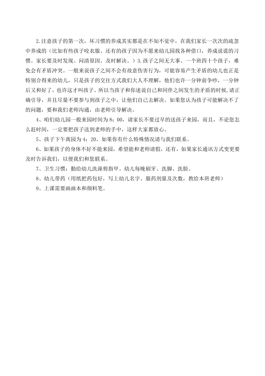 幼儿园大班上学期家长会教师发言稿 .doc_第3页