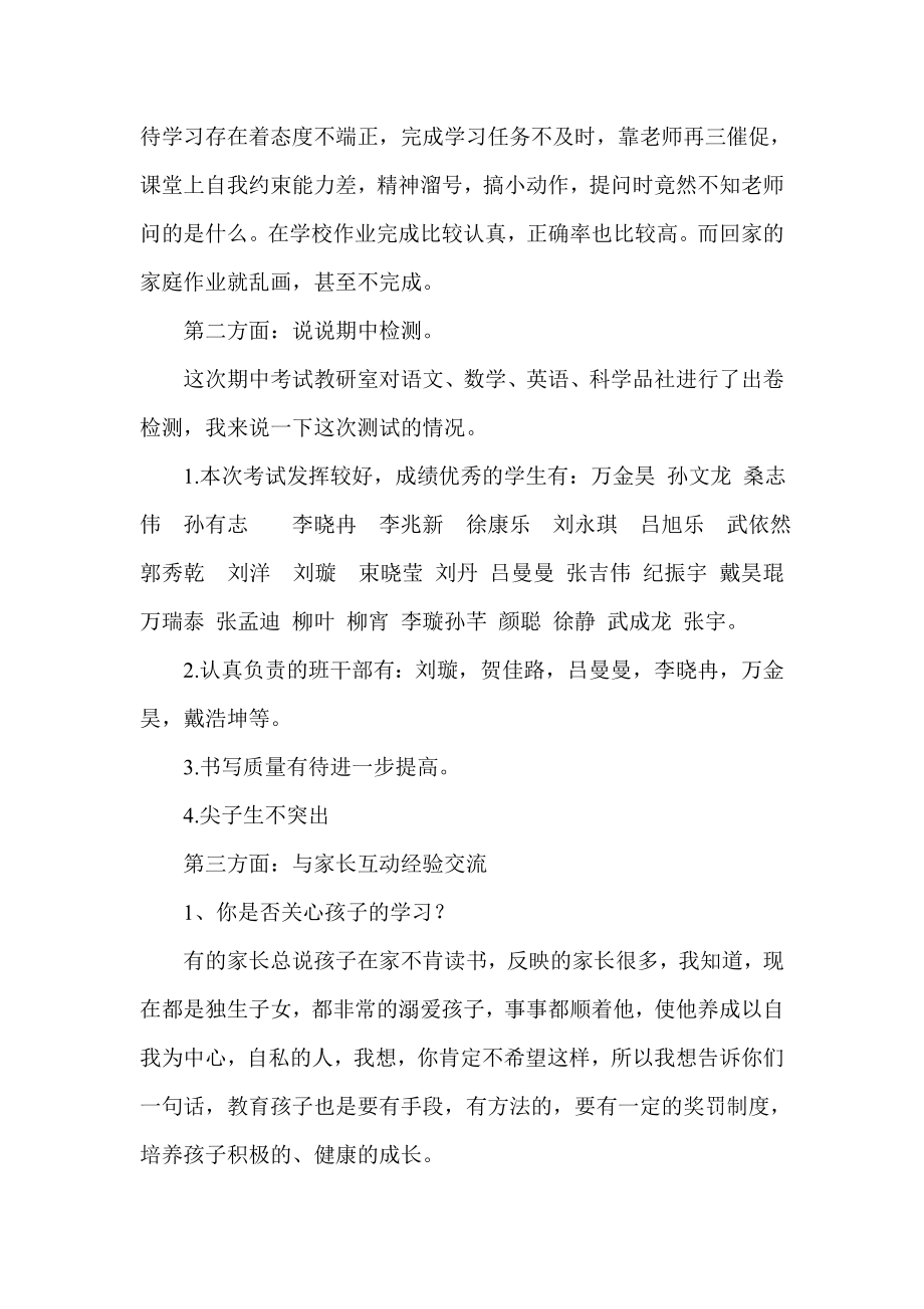 小学五级家长会班主任发言稿14.doc_第2页