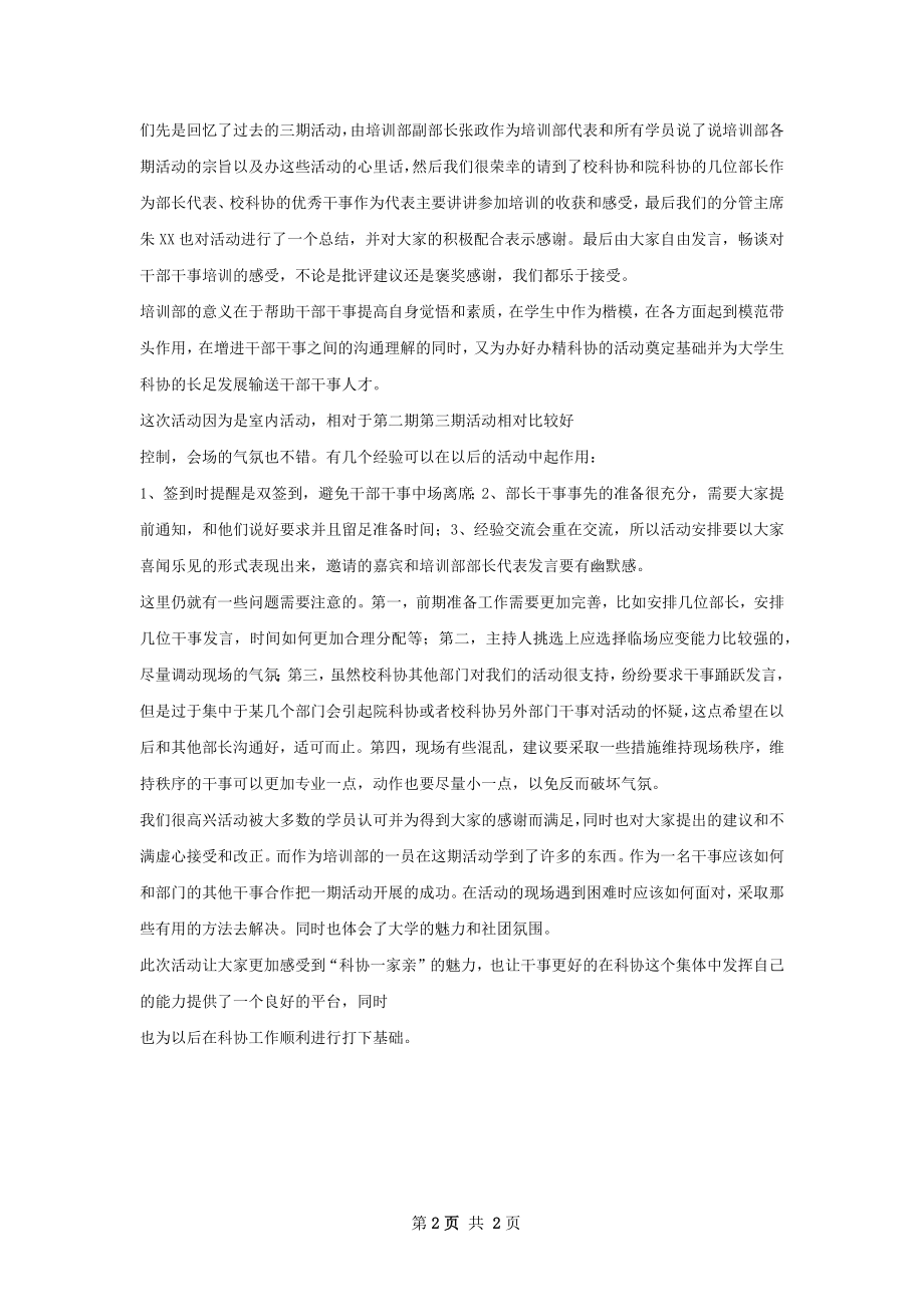 经验交流会活动总结.docx_第2页