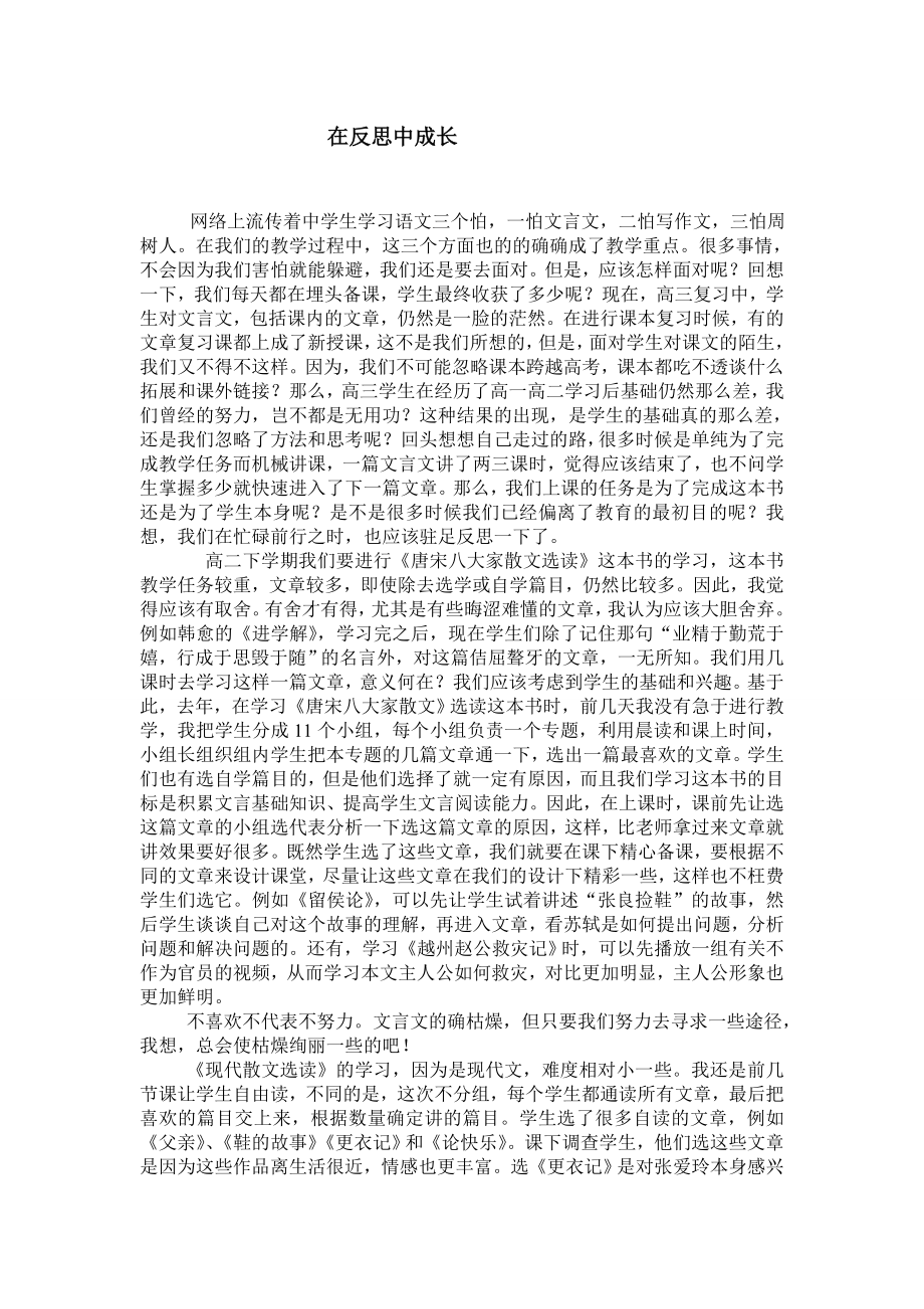 老师发言稿——反思中成长.doc_第1页