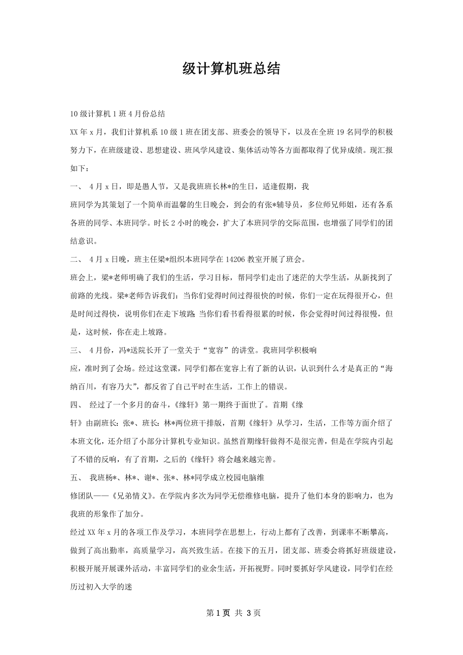 级计算机班总结.docx