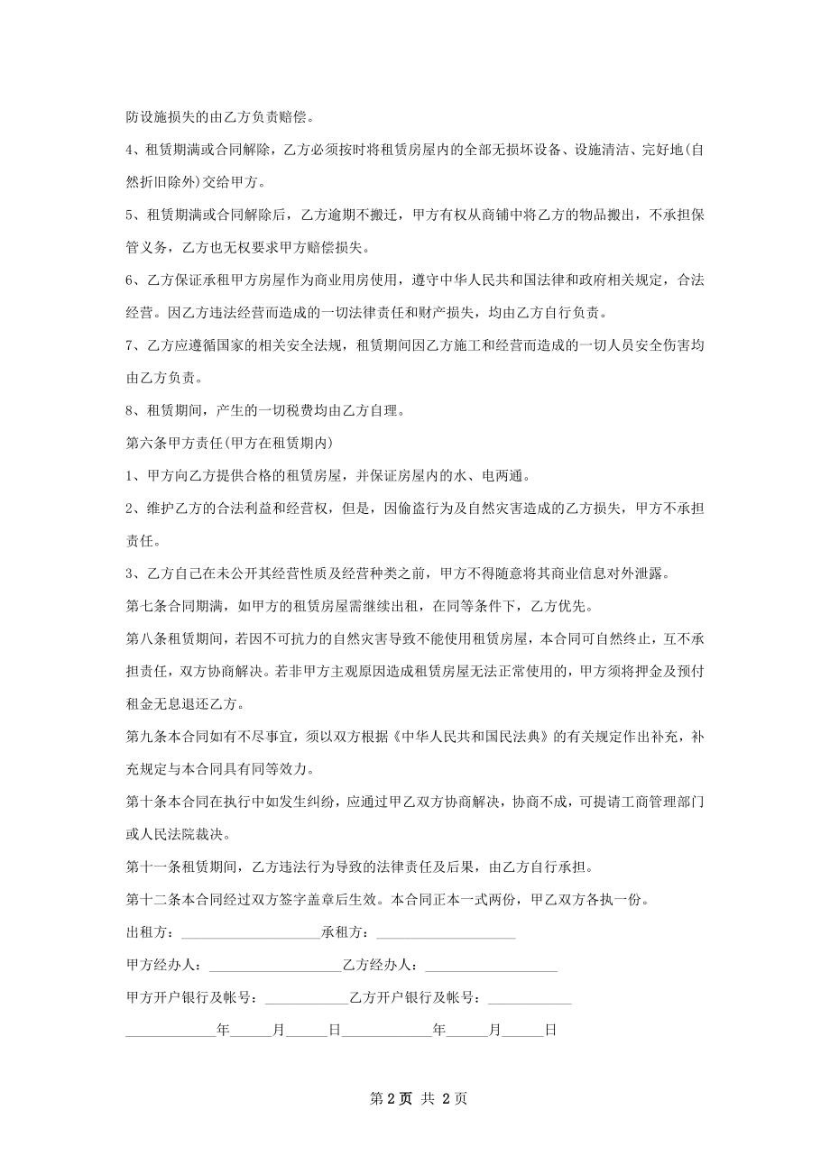 服装店门面出租合同样式.docx_第2页