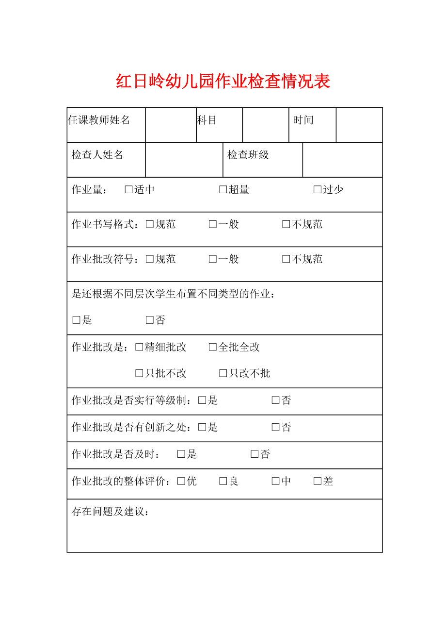 幼儿园周活动计划表.doc_第1页