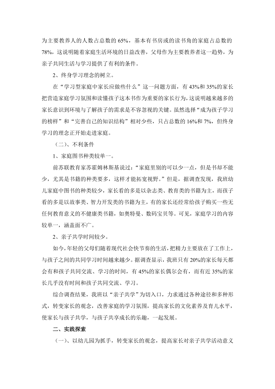 对大班幼儿开展亲子共学活动的研究与探索.doc_第2页