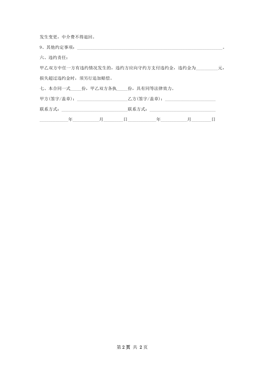 阳光房租房协议标准格式文档.docx_第2页