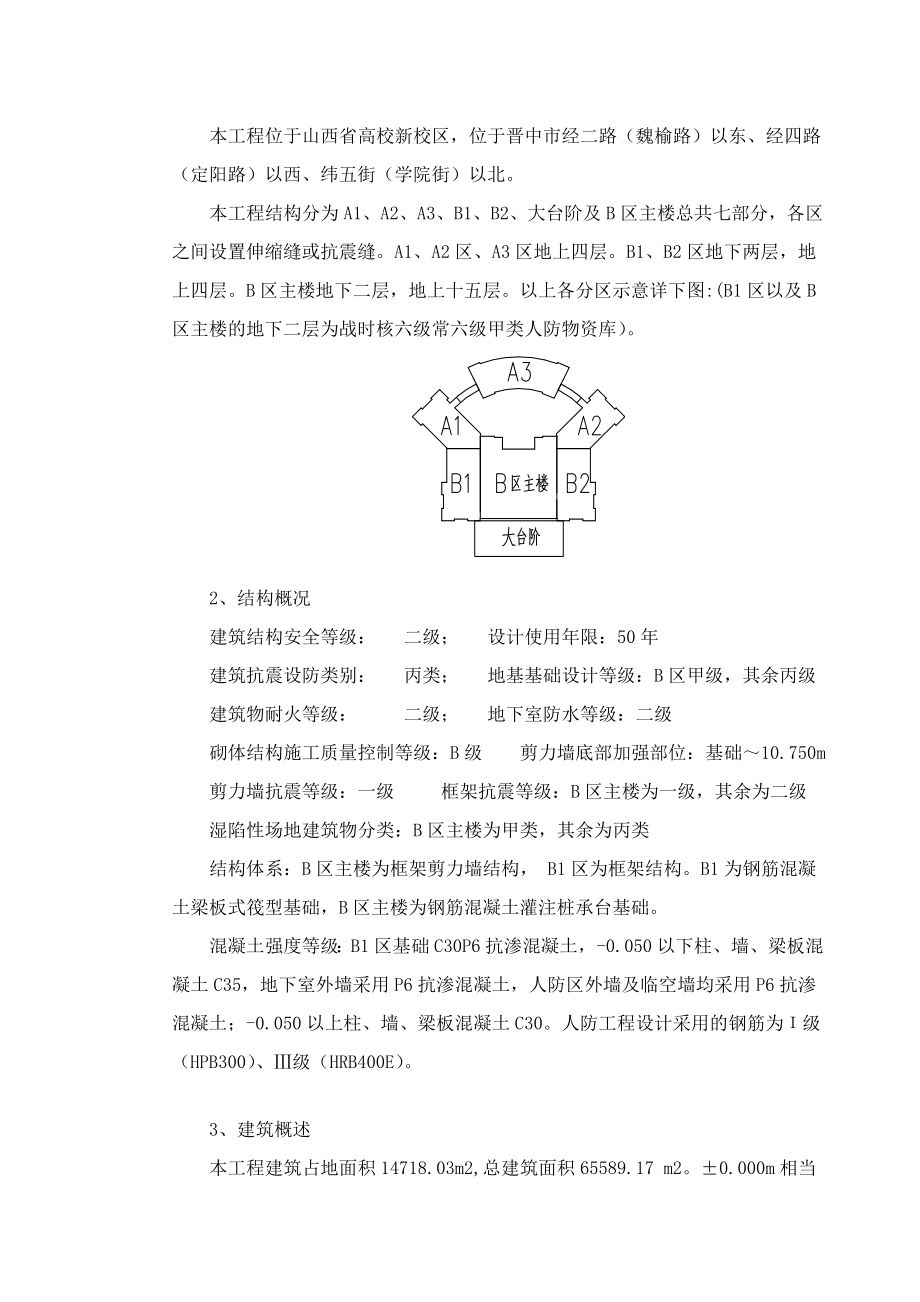 图书馆地下人防监理细则.doc_第3页