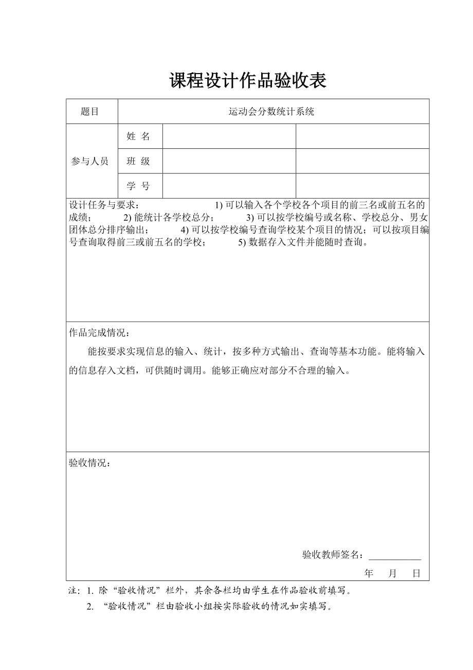 数据结构课程设计（论文）运动会分数统计系统.doc_第2页