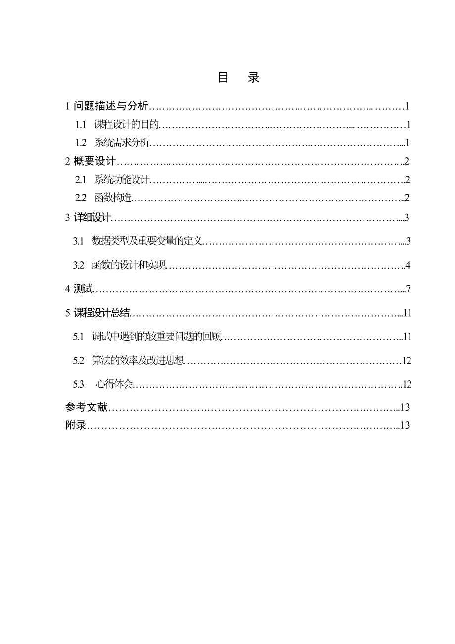 数据结构课程设计（论文）运动会分数统计系统.doc_第3页