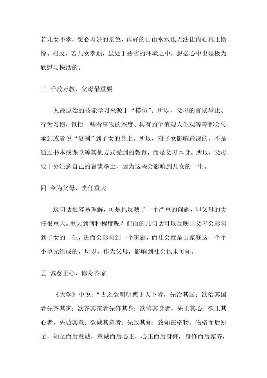 父母规学习心得.doc_第3页