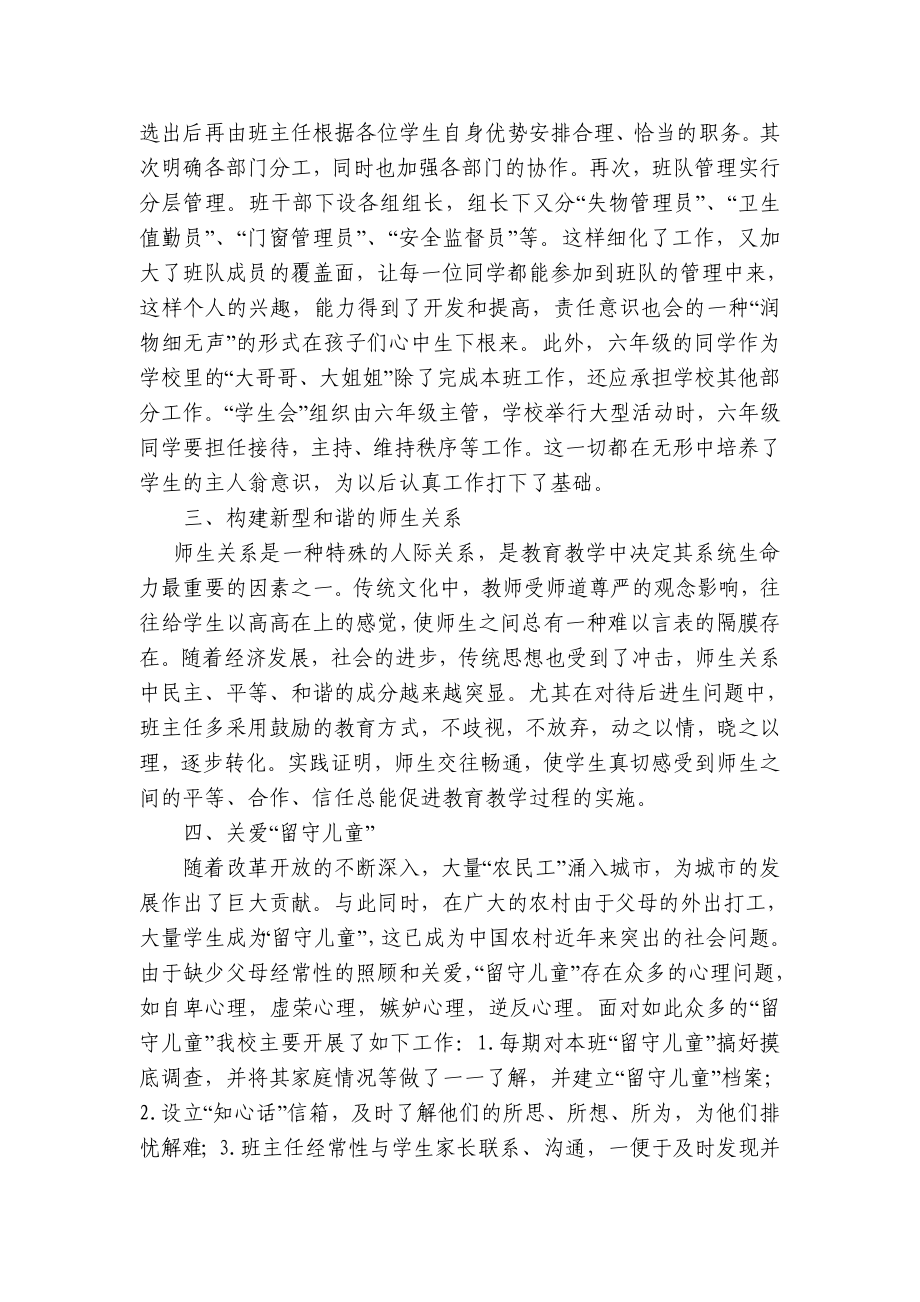 龙镇村小小学毕业班经验总结材料.doc_第2页