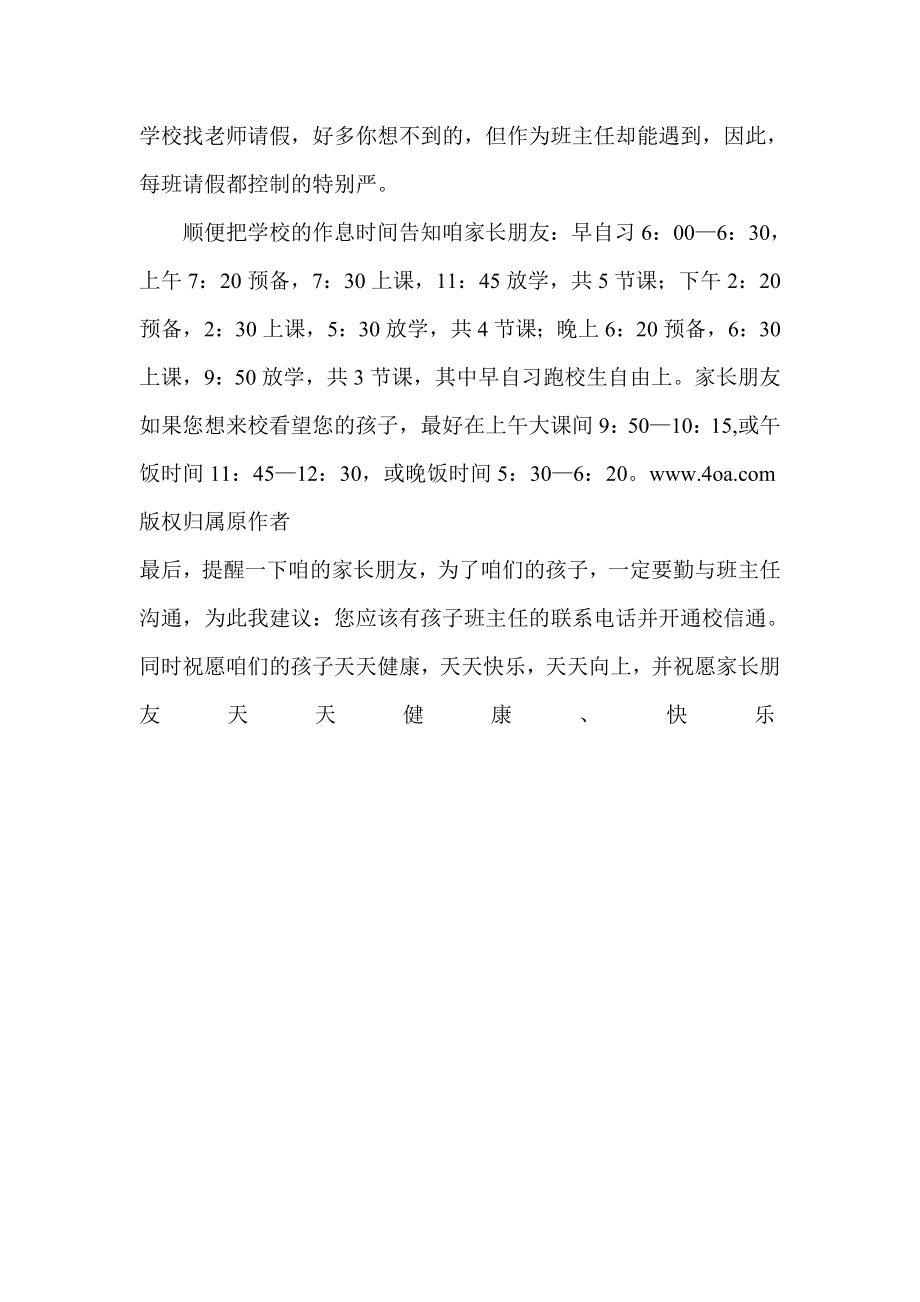 高二级家长会班主任发言稿：学生的成长问题.doc_第3页