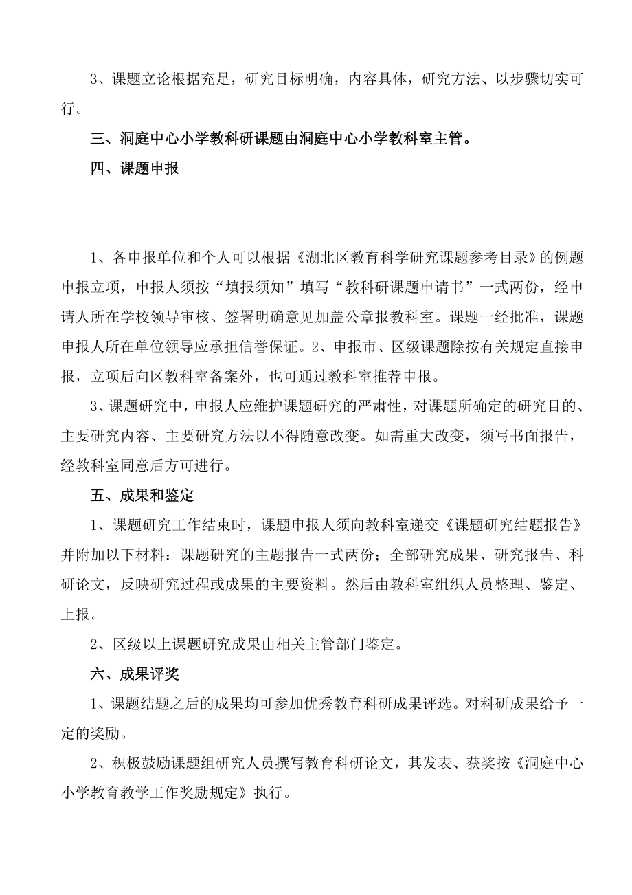 洞庭中心小学教科研课题管理制度.doc_第2页