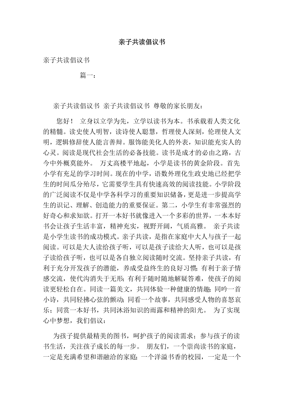 亲子共读倡议书.doc_第1页