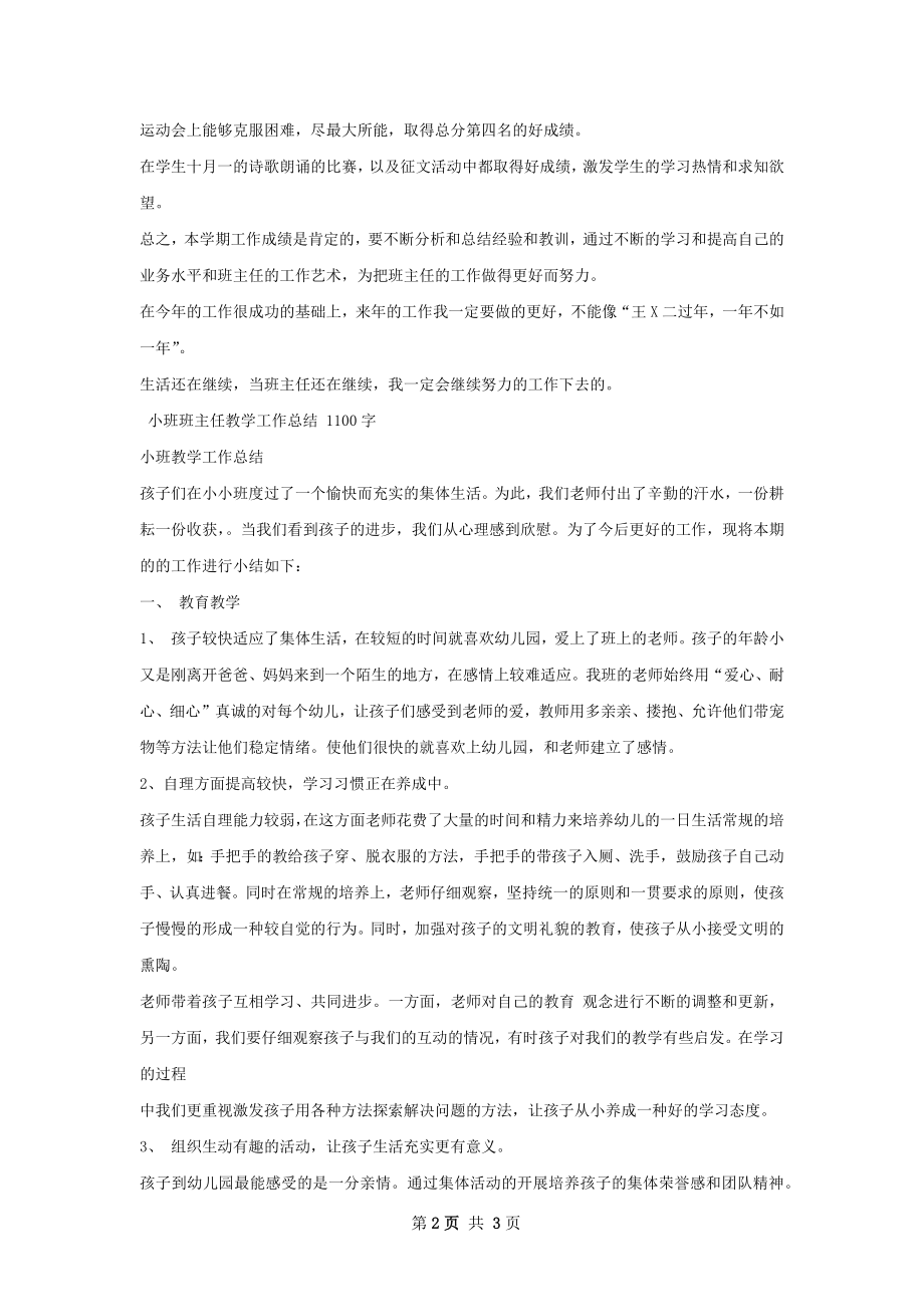 负责任班主任教学工作总结.docx_第2页