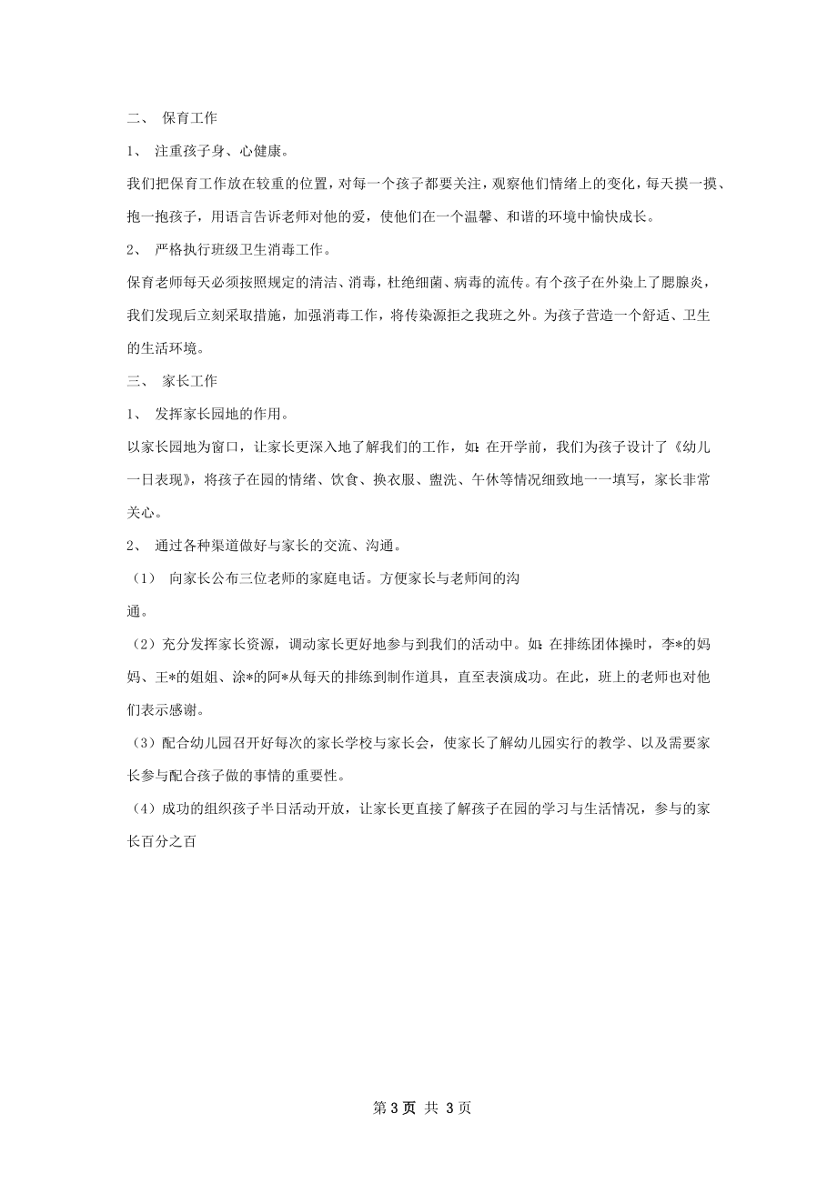 负责任班主任教学工作总结.docx_第3页