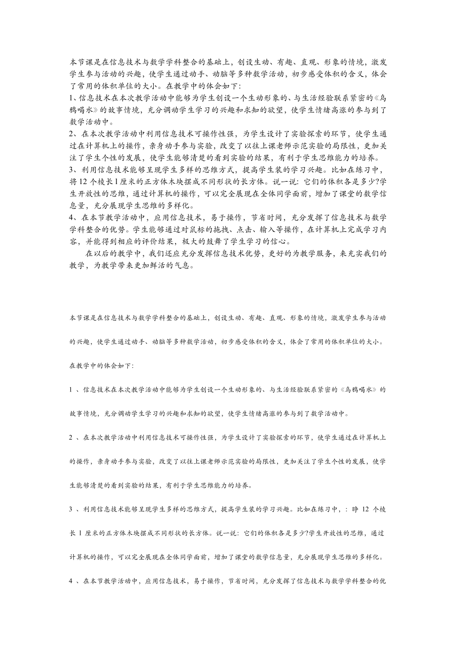 本节课是在信息技术与数学学科整合的基础上创设生动、有趣.doc_第1页