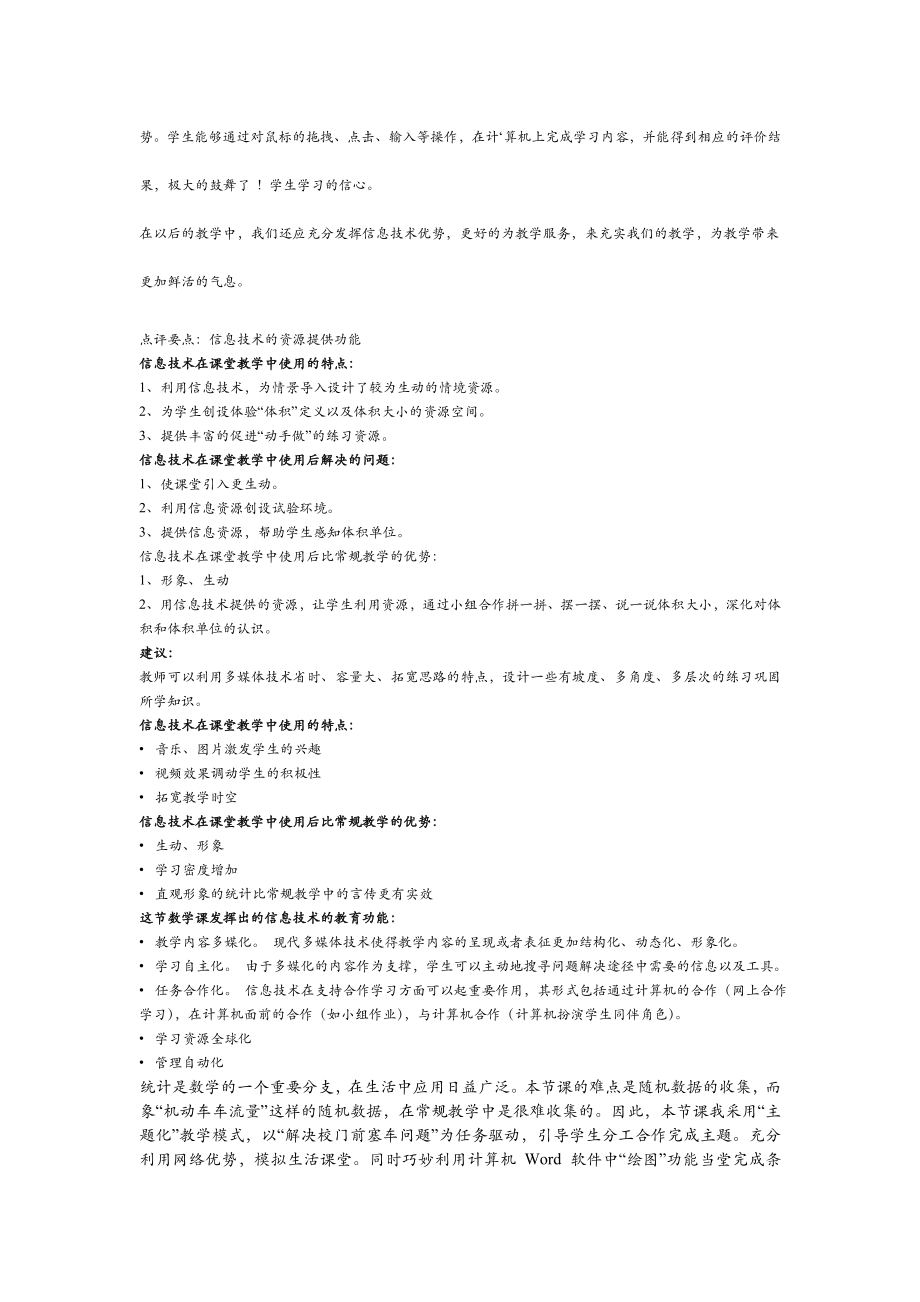 本节课是在信息技术与数学学科整合的基础上创设生动、有趣.doc_第2页