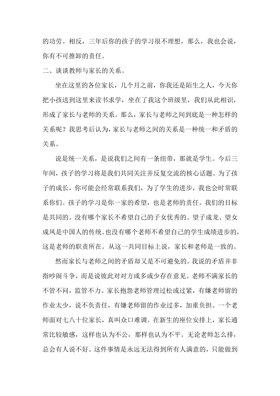 七级上学期第一次家长会班主任发言稿1.doc_第2页