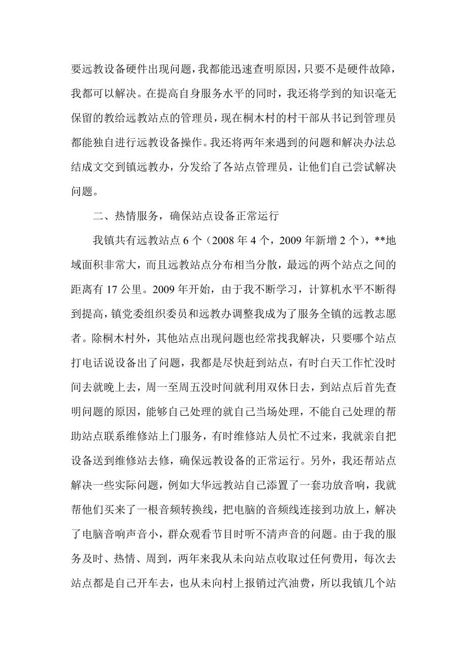 远程教育工作体会 与远程教育一起成长.doc_第2页