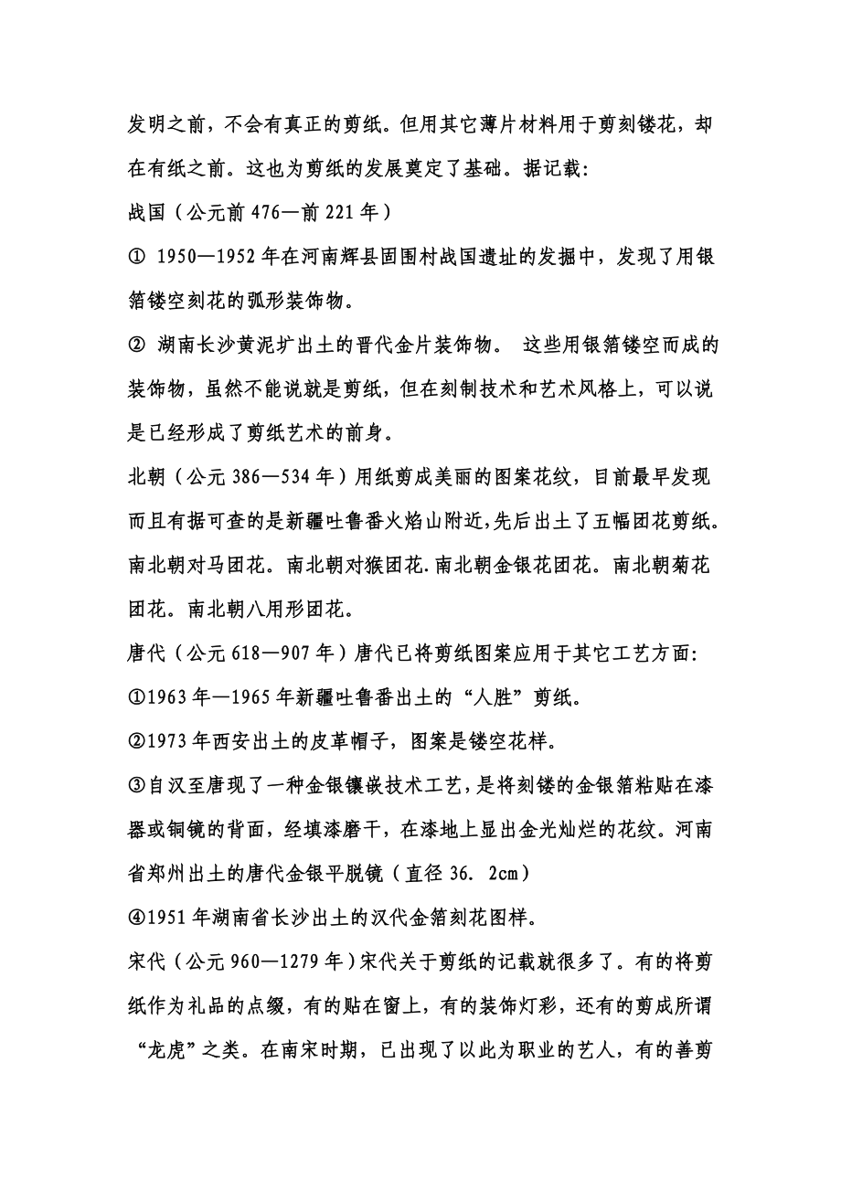 关于剪纸艺术的调查报告.doc_第2页