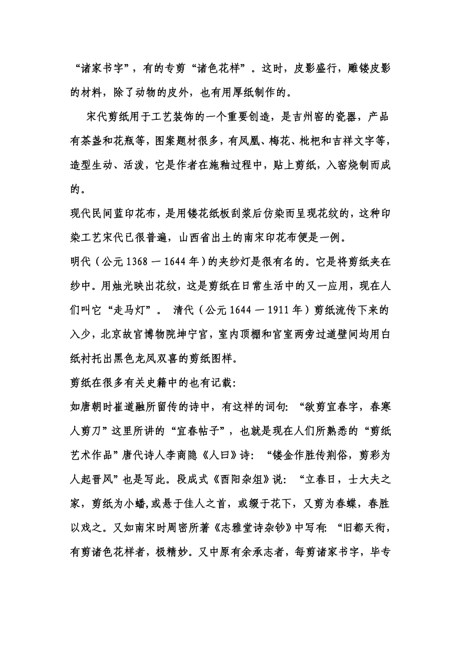 关于剪纸艺术的调查报告.doc_第3页