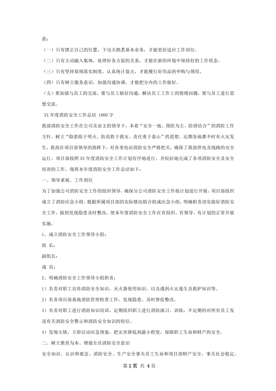 银行消防安全工作总结.docx_第2页