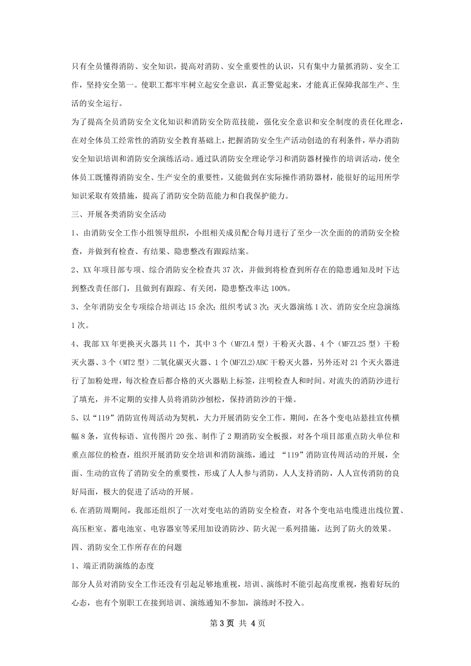 银行消防安全工作总结.docx_第3页