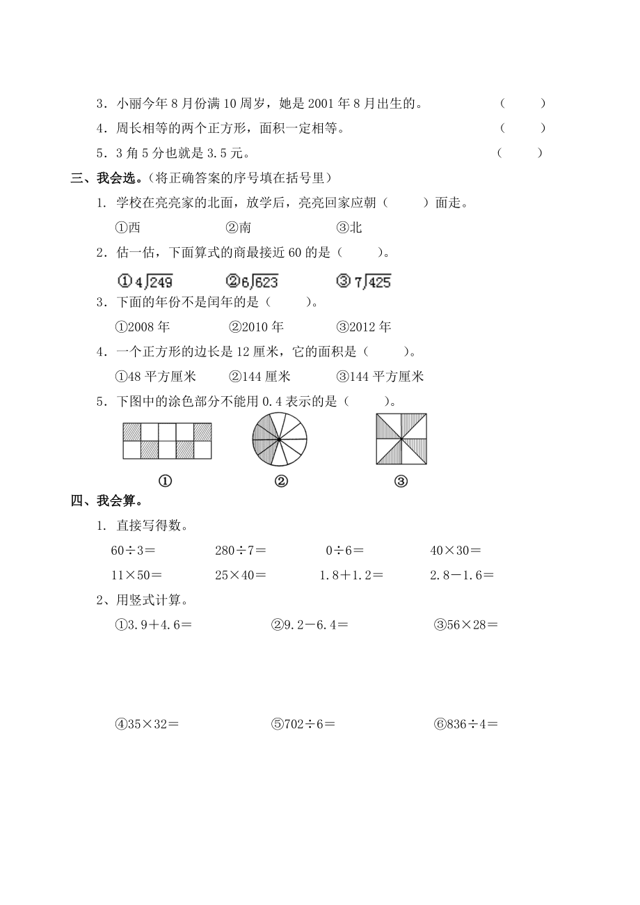 新课标　人教版小学数学三级下册期末检测题.doc_第2页