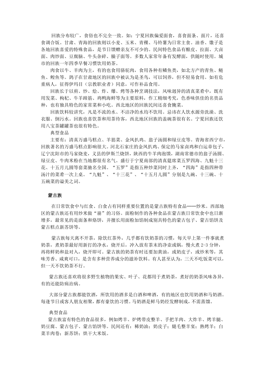 品尝新疆美食了解新疆民族文化宣扬校园民族文化活动策划书.doc_第2页