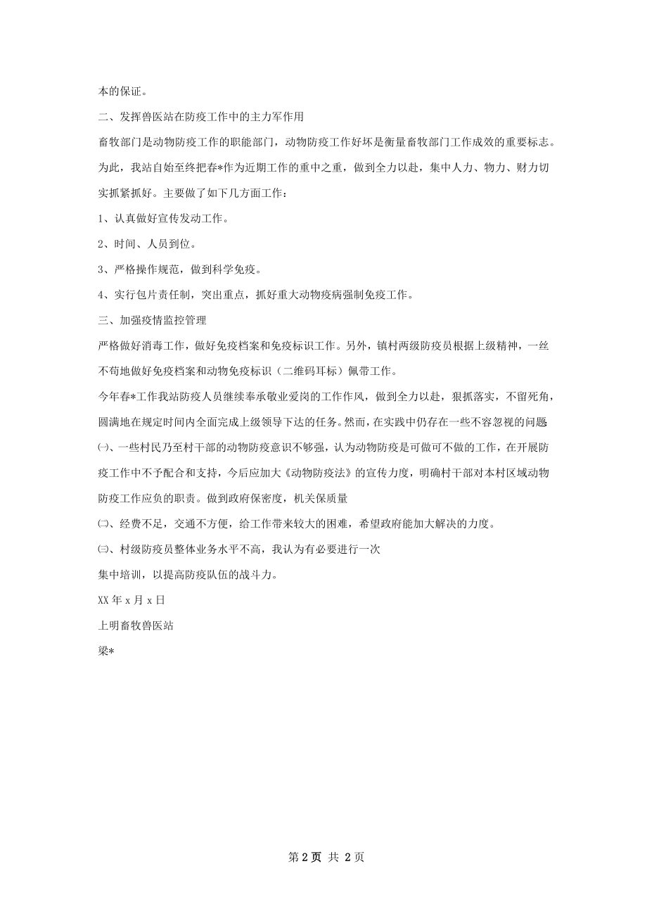 镇春防工作总结.docx_第2页