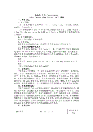 小学五级英语第五册Module 6 Self 五级英语ppt课件教案 外研版.doc