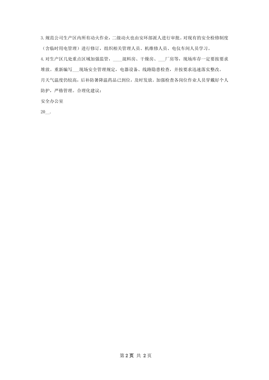 高纯硅分厂7月工作总结.docx_第2页