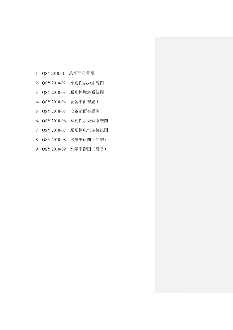 雅布赖镇区域集中供热余压利用节能综合改造工程可行性研究报告.doc_第1页