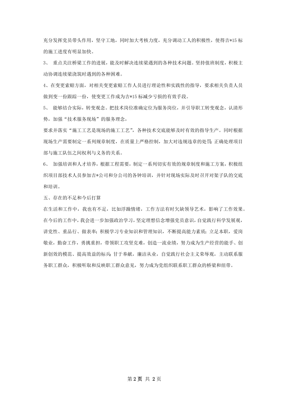 总工年度总结发言.docx_第2页