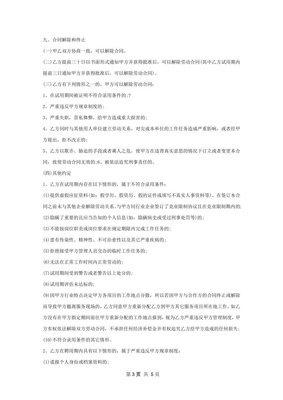 汽车轻量化技术策划岗劳动合同（双休）.docx_第3页