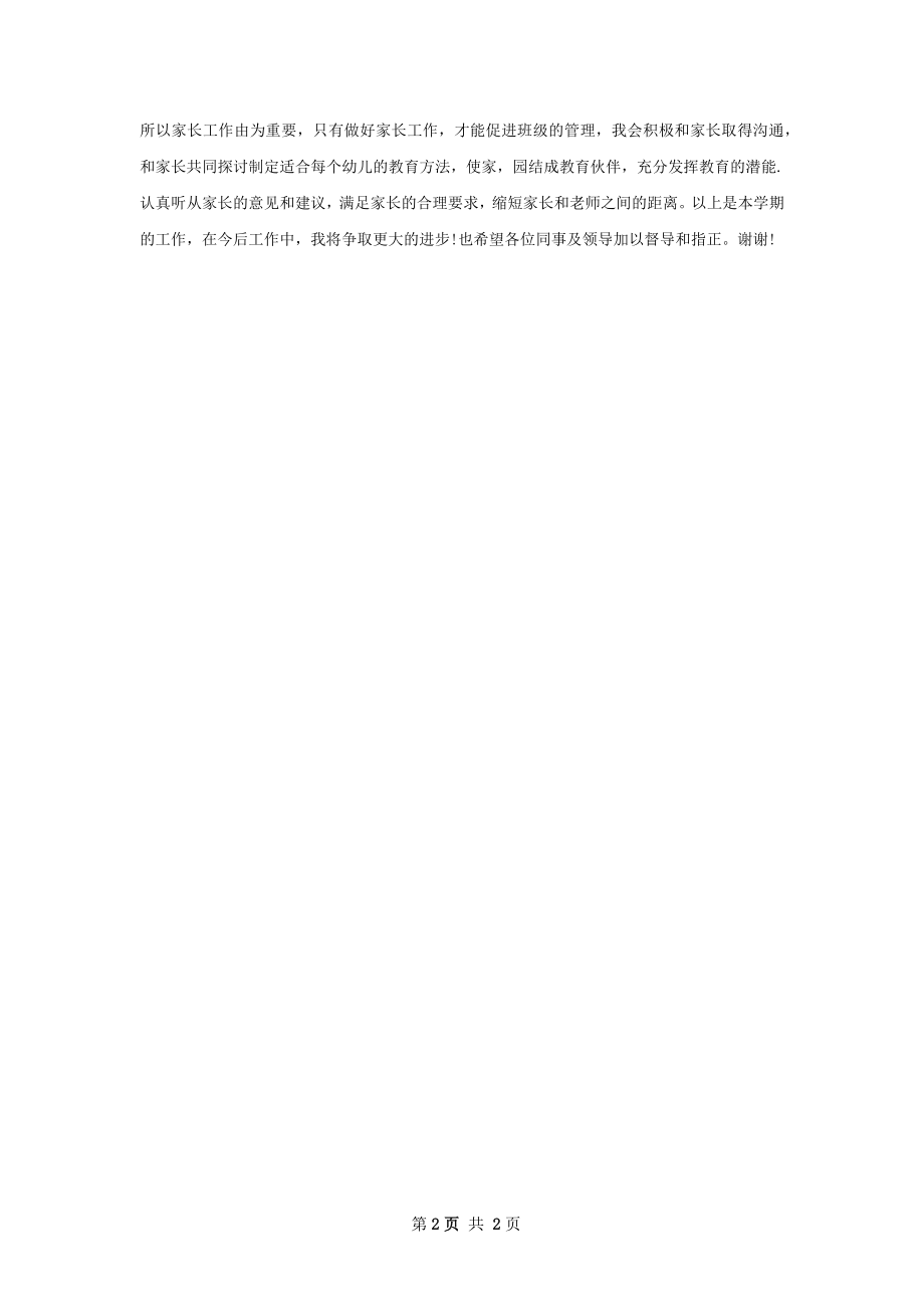 幼儿园教师年工作计划字_2.docx_第2页