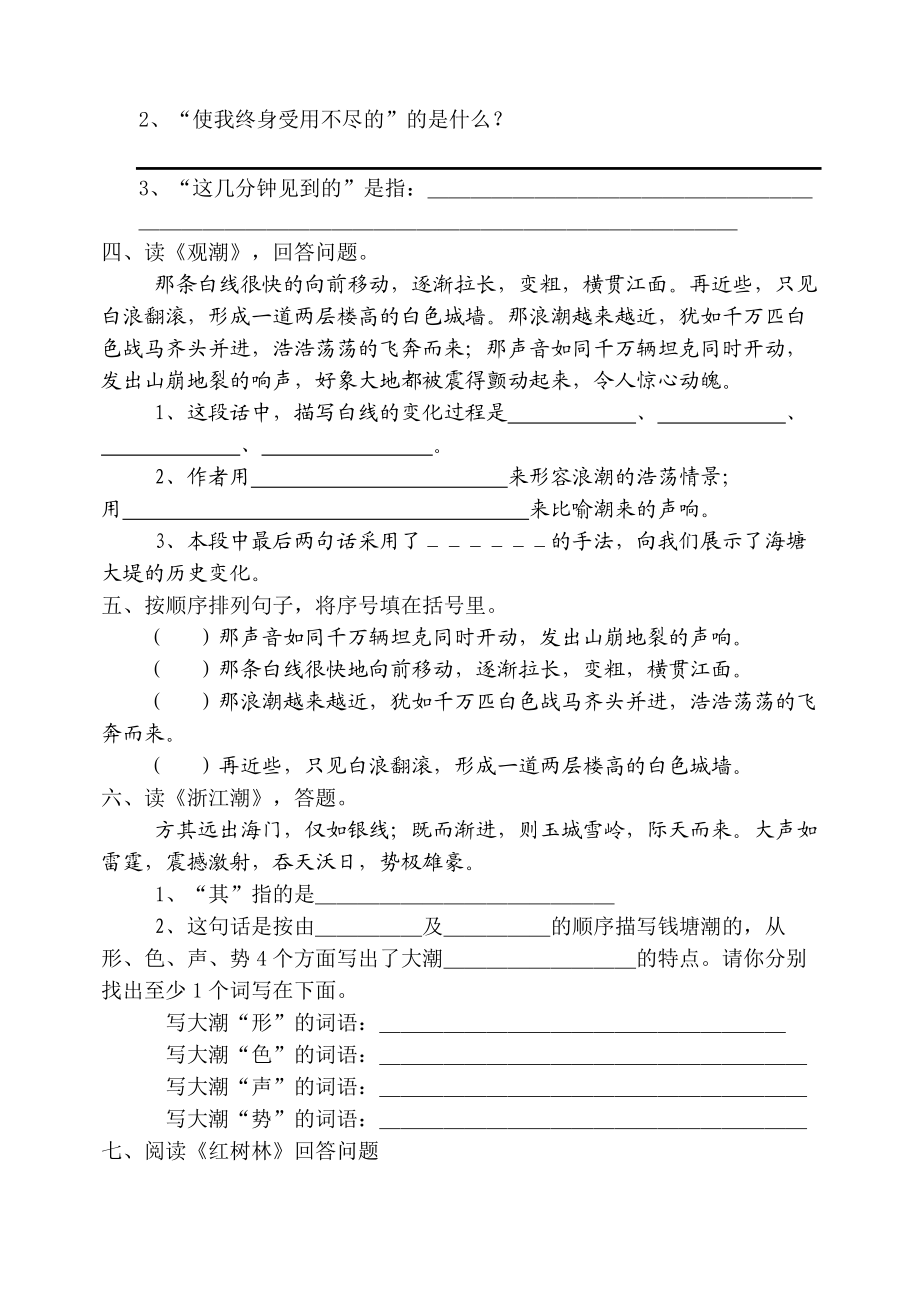 新课标(北师大版)小学五级语文上册第一二单元阅读题.doc_第2页