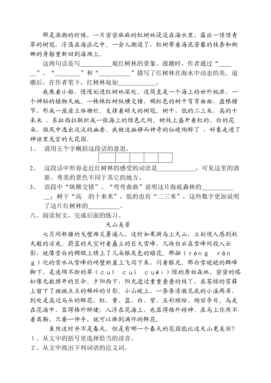 新课标(北师大版)小学五级语文上册第一二单元阅读题.doc_第3页