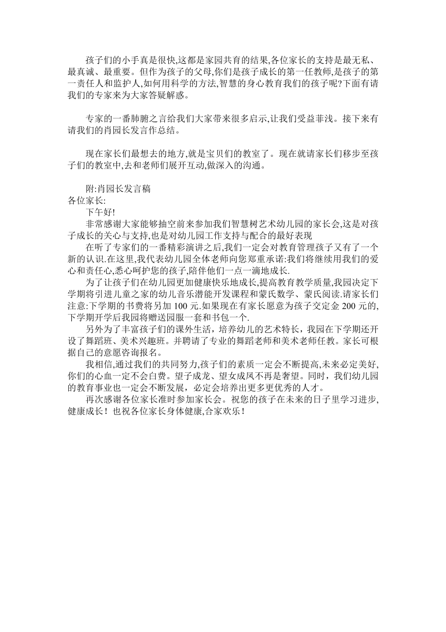 家长会发言稿.doc_第3页