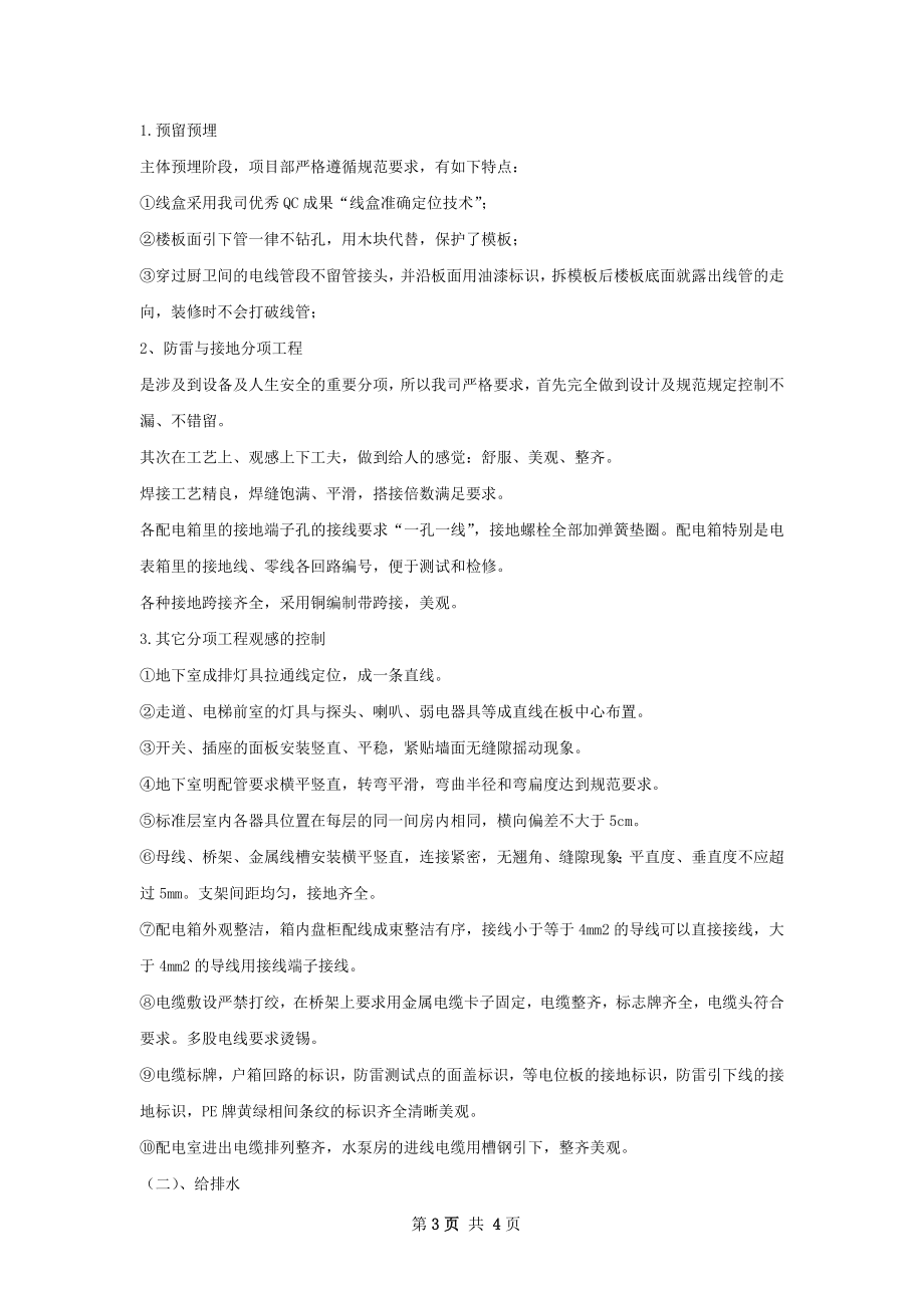 景观装饰部景观方面总结.docx_第3页