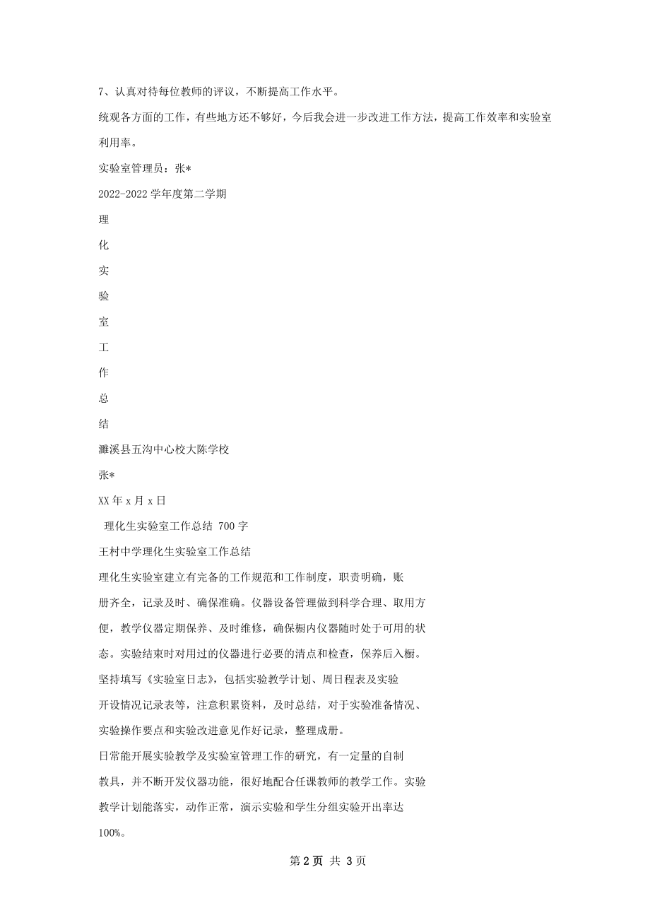 理化实验员工作总结.docx_第2页