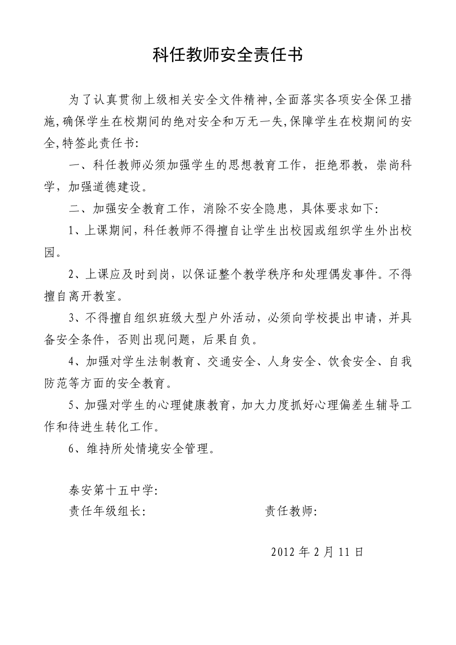 学校各种责任书学校家长交通安全责任书.doc_第2页