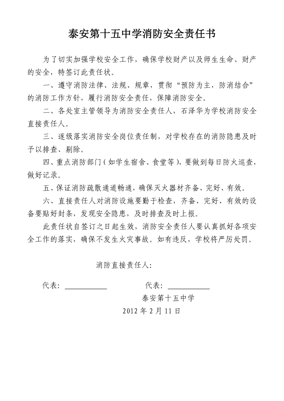 学校各种责任书学校家长交通安全责任书.doc_第3页