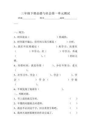 泰山版小学品德与社会三级下册单元试题　全册精品.doc