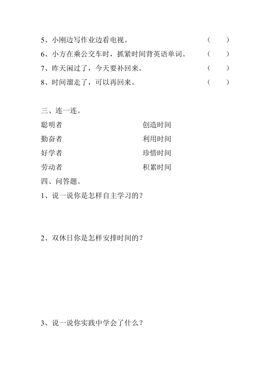 泰山版小学品德与社会三级下册单元试题　全册精品.doc_第2页