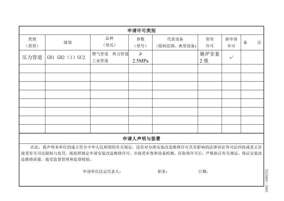 压力管道安装资质申请书 xin.doc_第3页