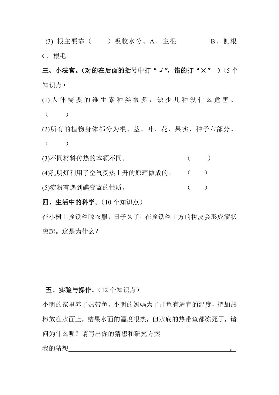 青岛版小学科学（三――六）级上册期末调研试题.doc_第3页